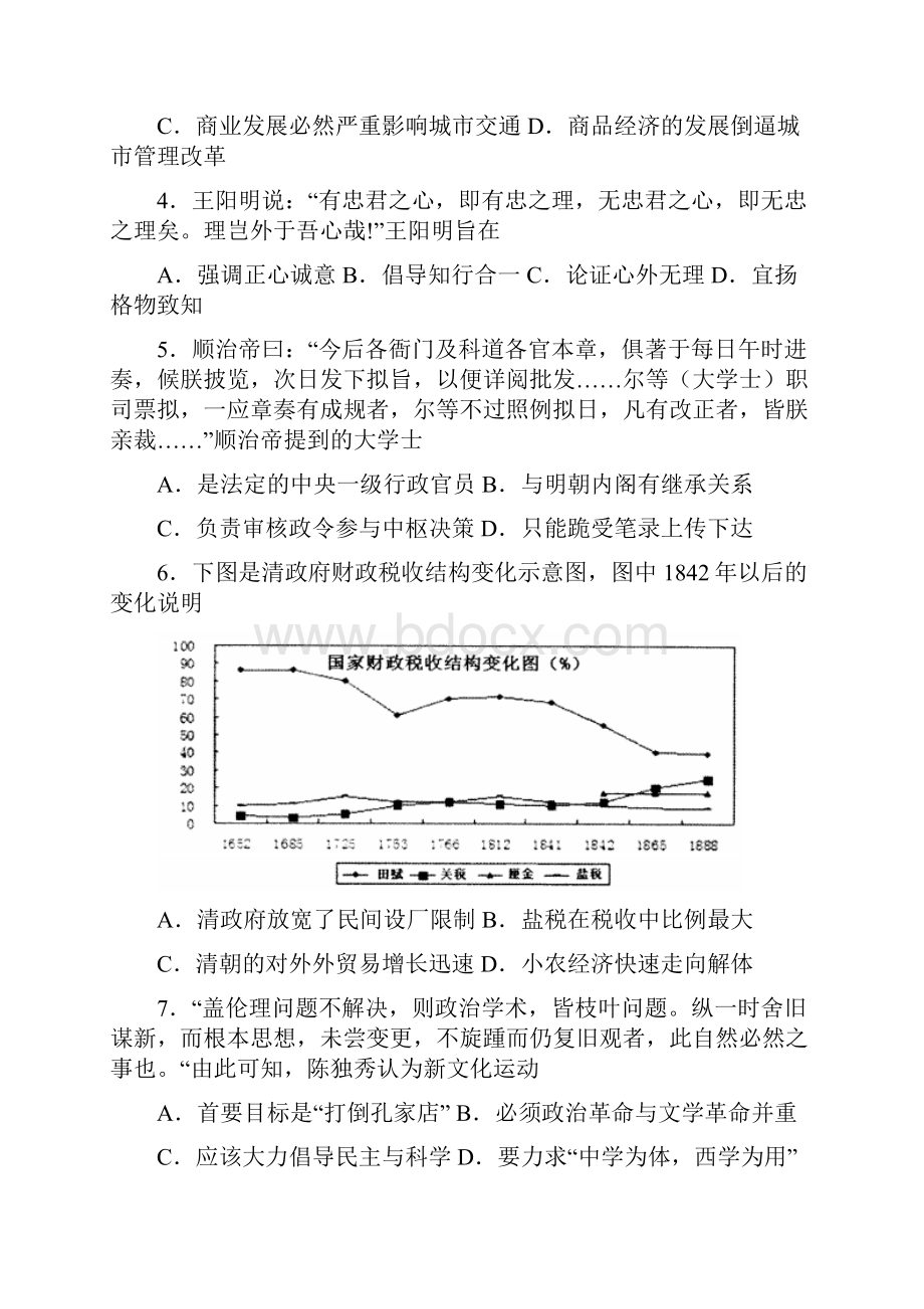 精校Word版含答案江苏省苏州市届高三上学期期中调研测试历史试题.docx_第2页