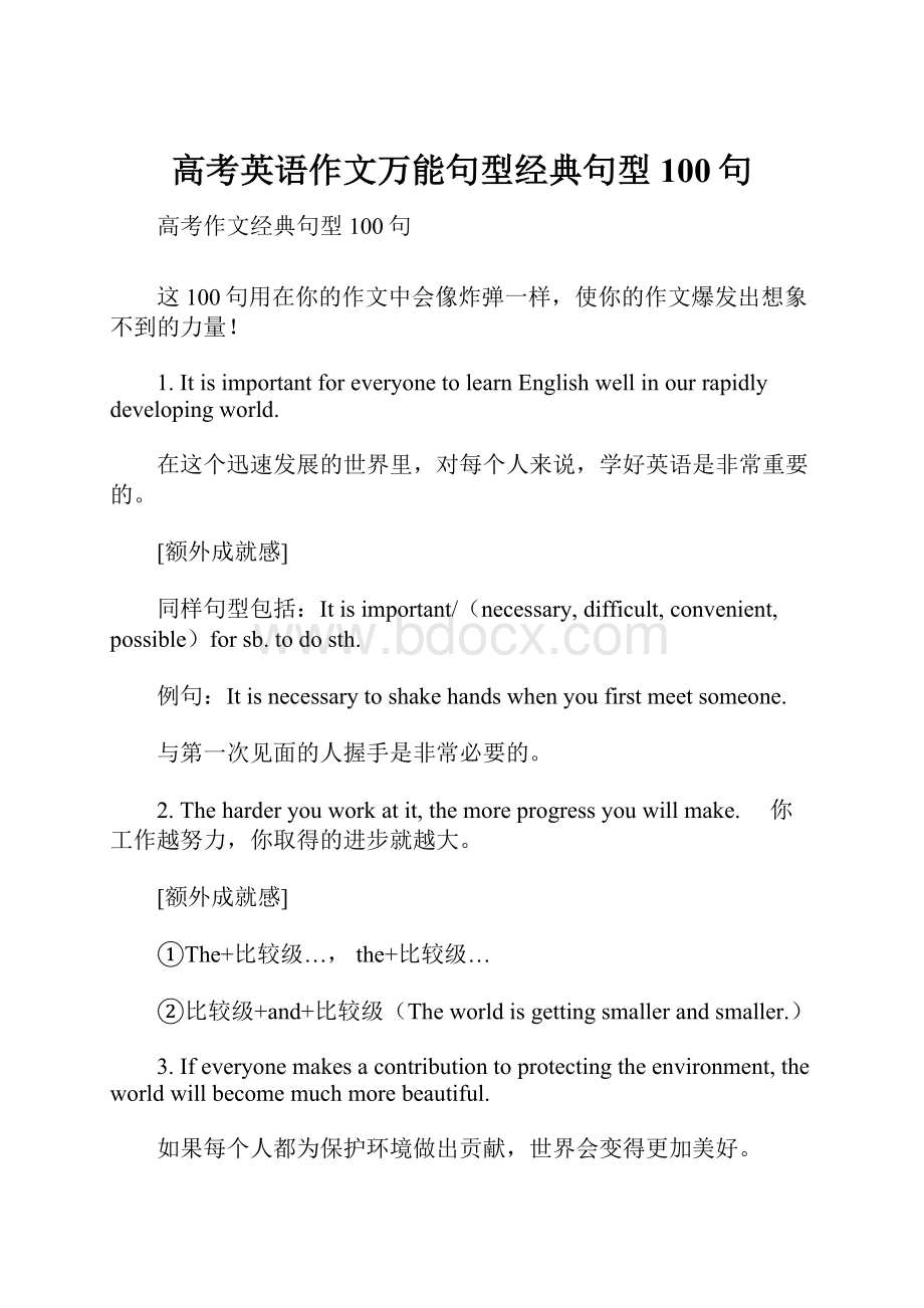 高考英语作文万能句型经典句型100句.docx_第1页