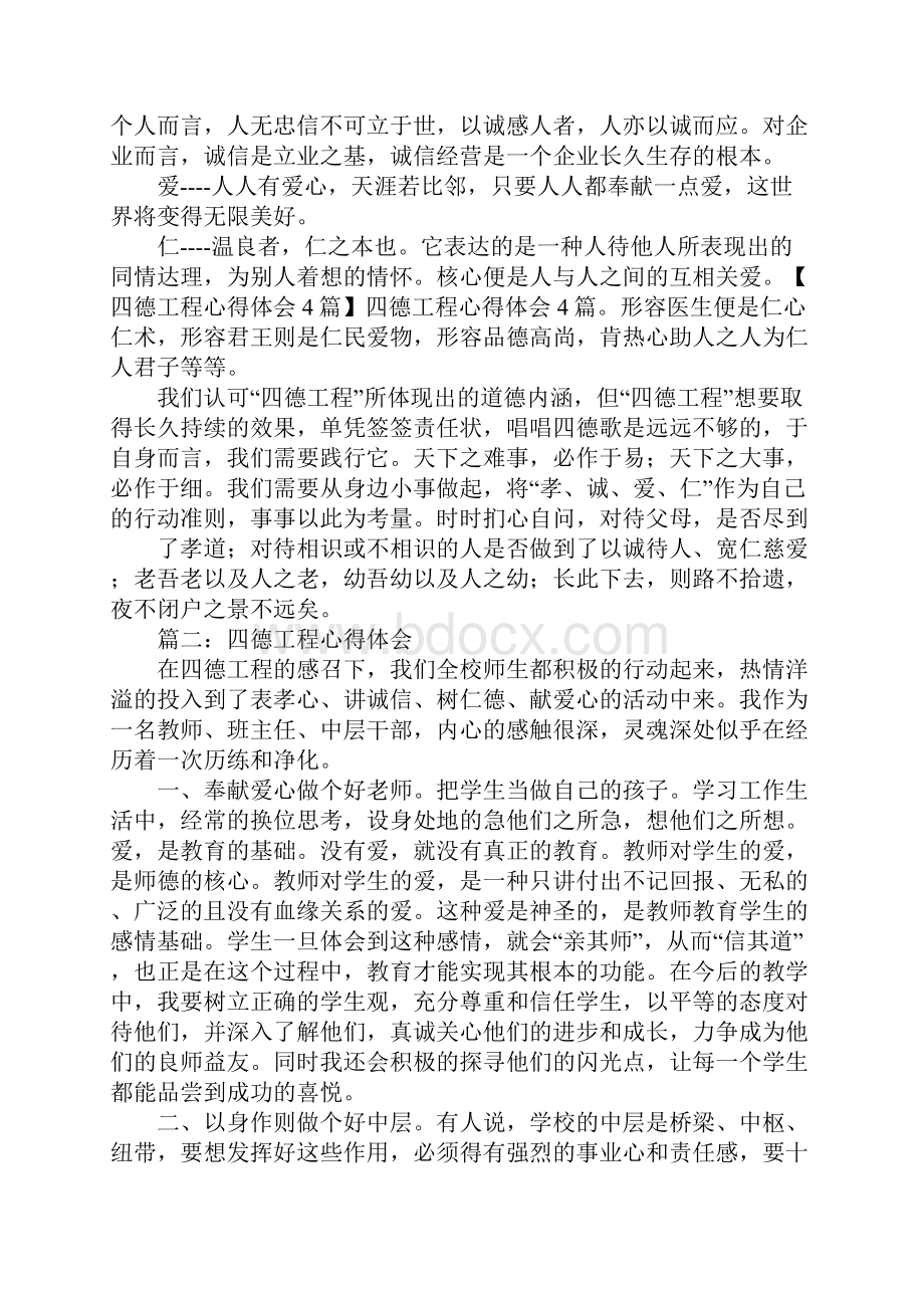 四德工程个人学习心得体会.docx_第2页