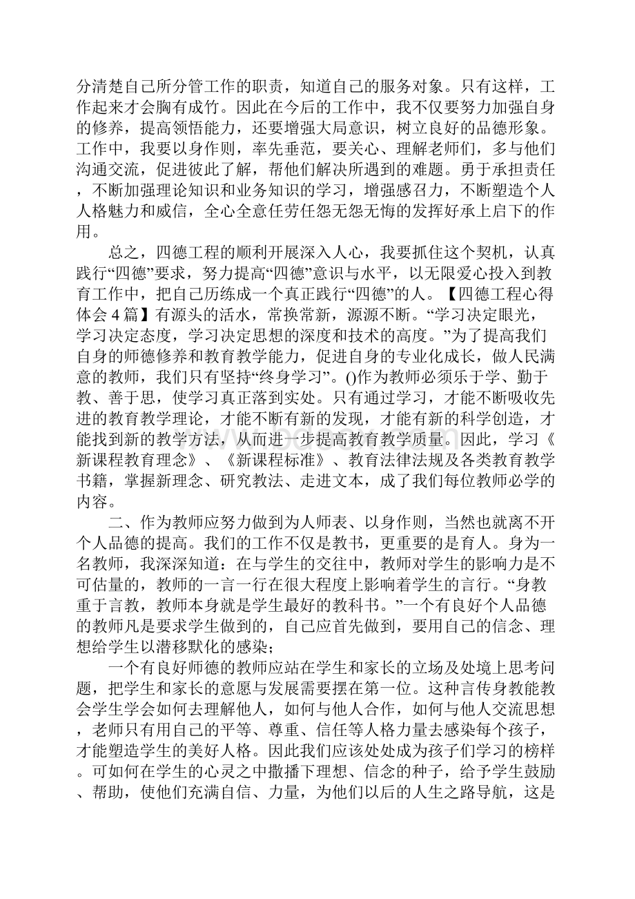 四德工程个人学习心得体会.docx_第3页