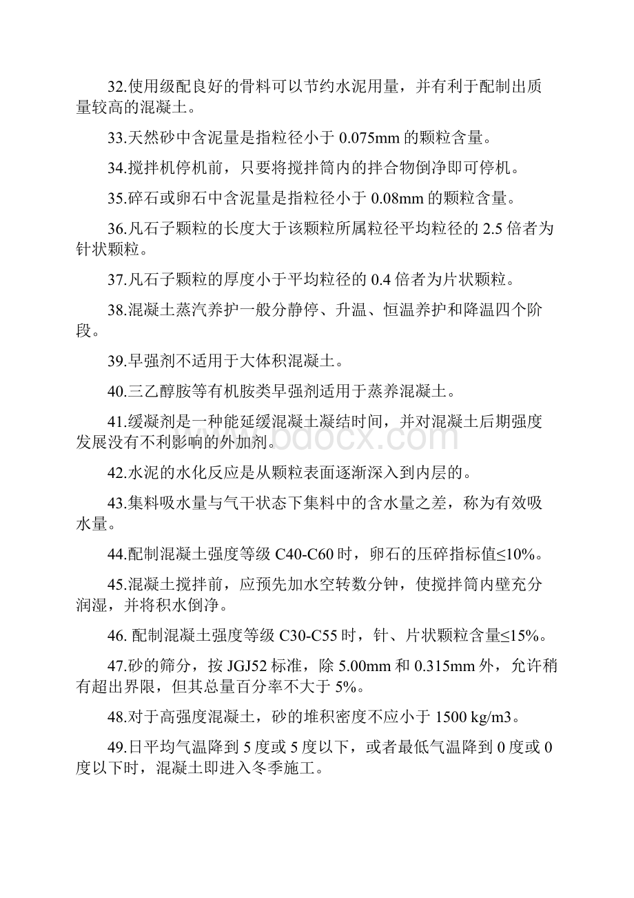 浙江省建设行业职业技能竞赛混凝土工题库.docx_第3页