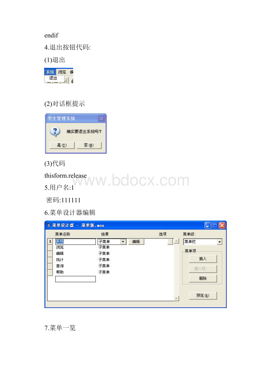 VF课程设计 学生成绩管理系统.docx_第3页