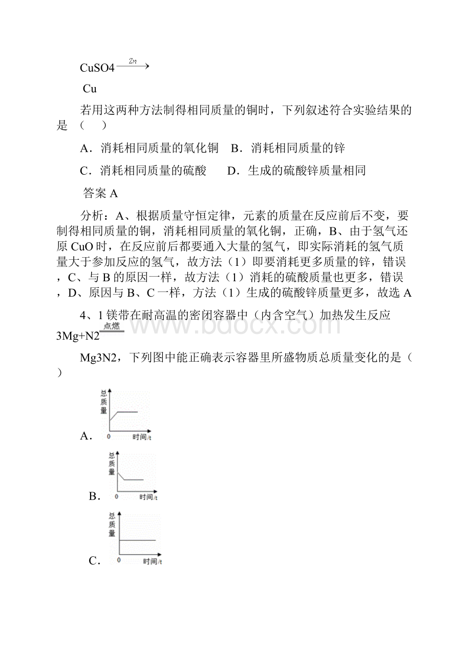 中考化学习题精选19质量守恒定律含答案解析.docx_第2页