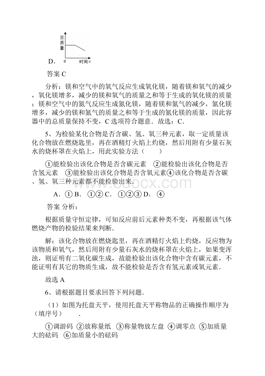 中考化学习题精选19质量守恒定律含答案解析.docx_第3页