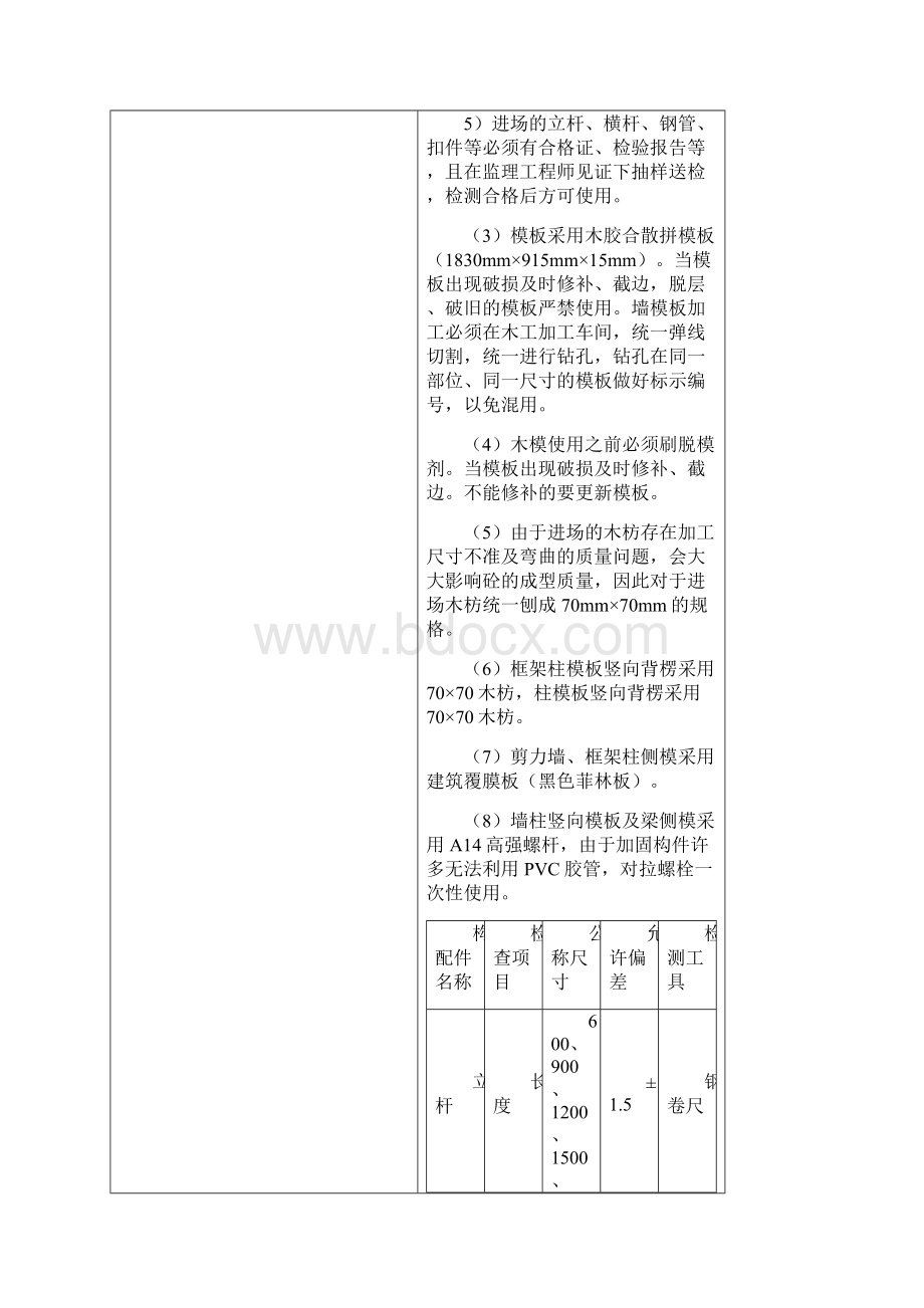 轮扣式模板支撑施工交底.docx_第2页