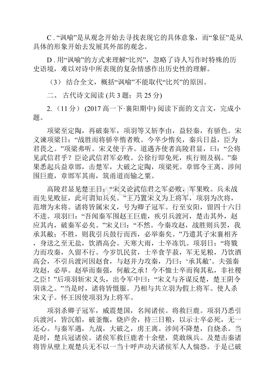 吉林市春秋版高二下学期期中考试语文试题D卷.docx_第3页