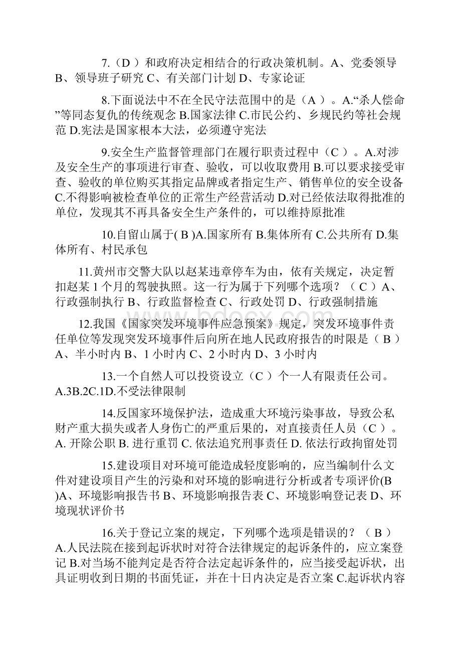 下半年江苏省司法考试考试题.docx_第2页