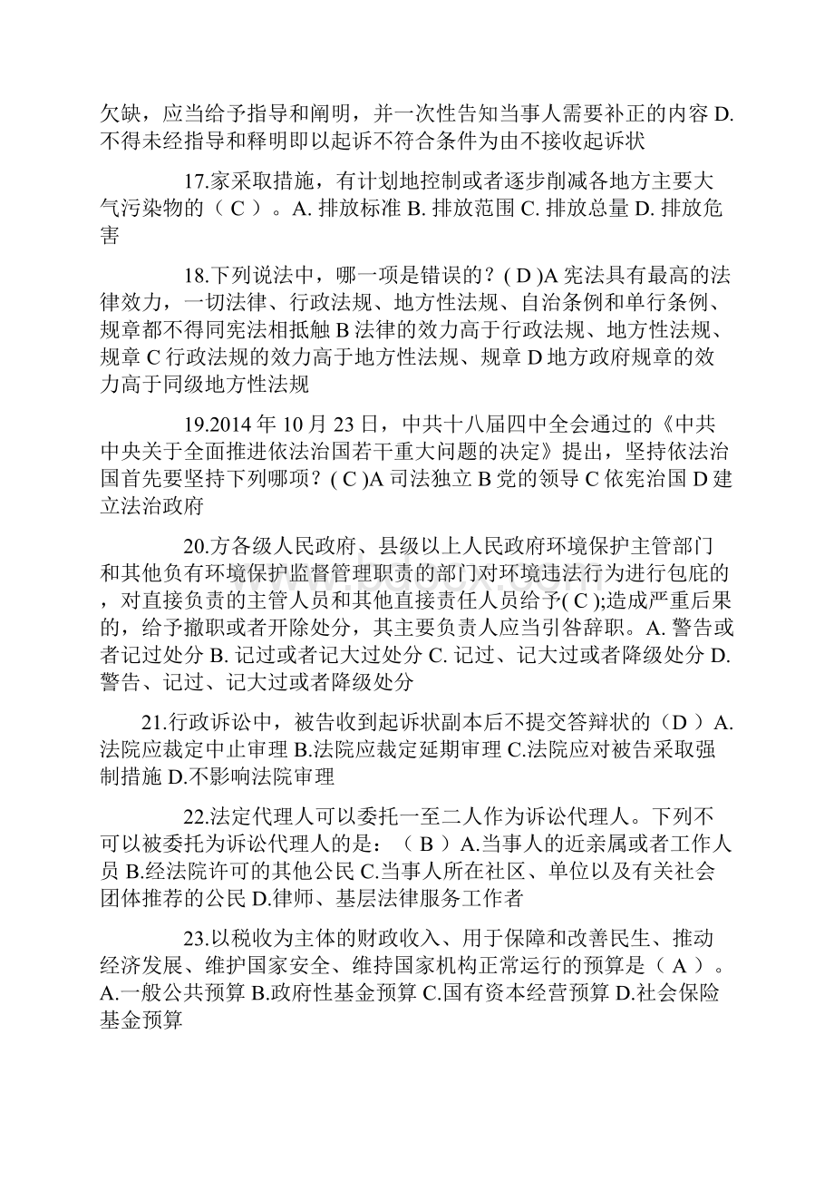 下半年江苏省司法考试考试题.docx_第3页