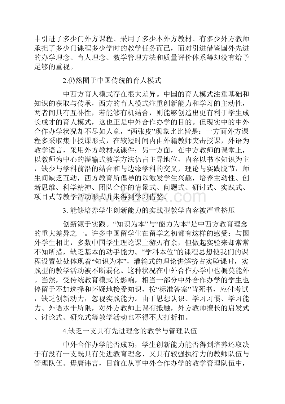 中外合作办学与创新人才培养研究.docx_第2页