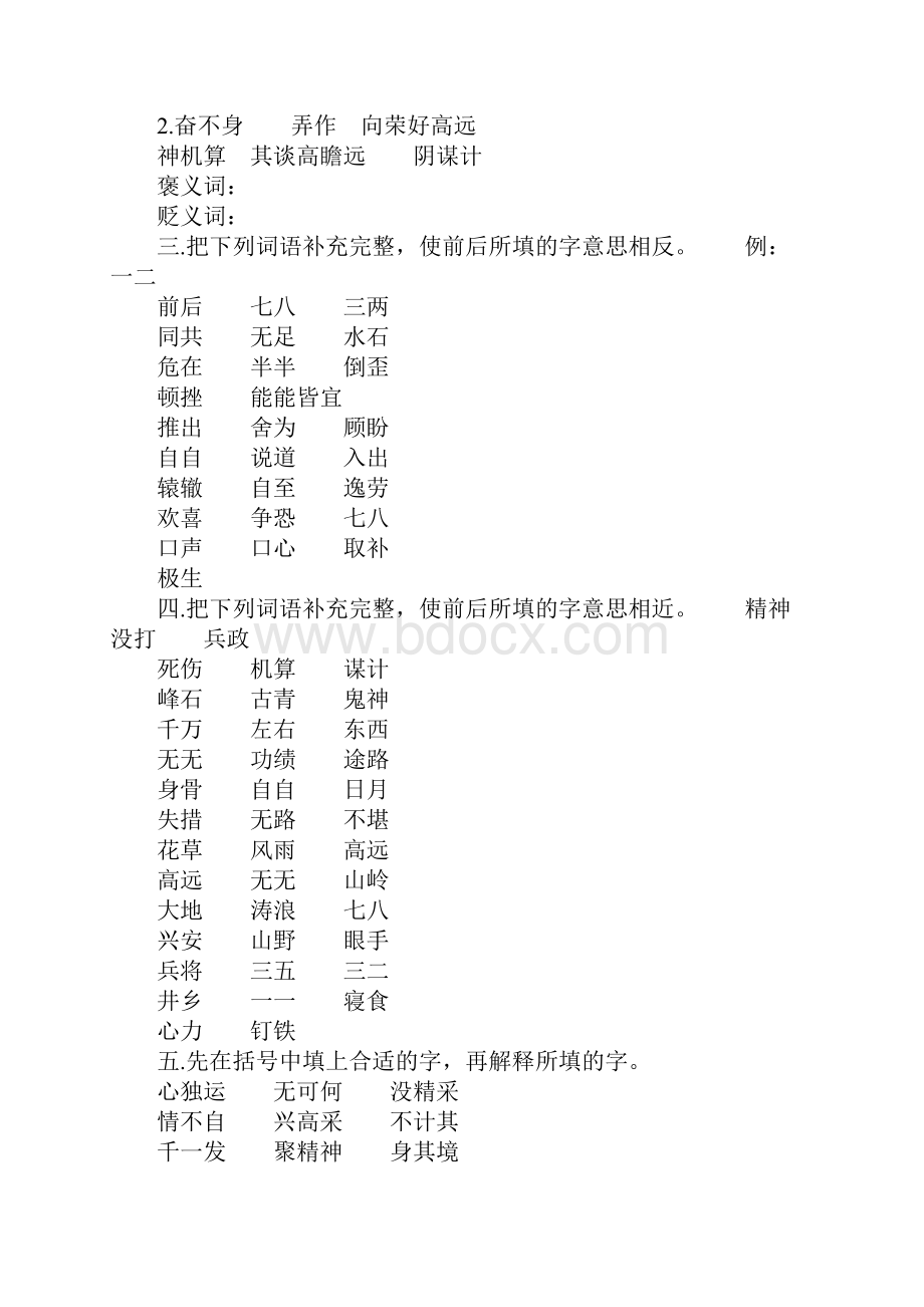 小学六年级成语谚语歇后语练习总结.docx_第2页