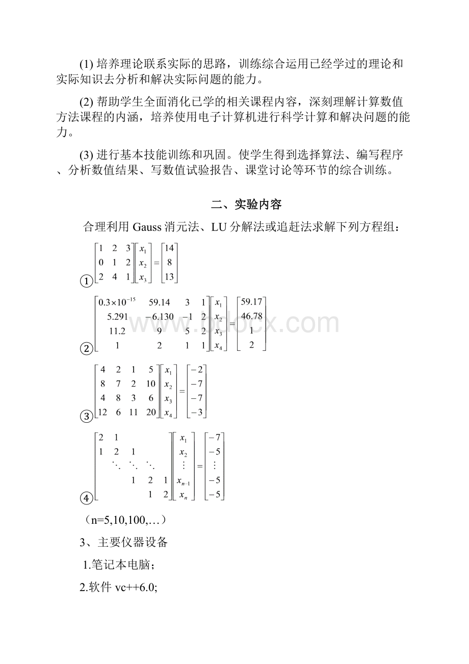 太原理工大学数值计算实验报告.docx_第2页