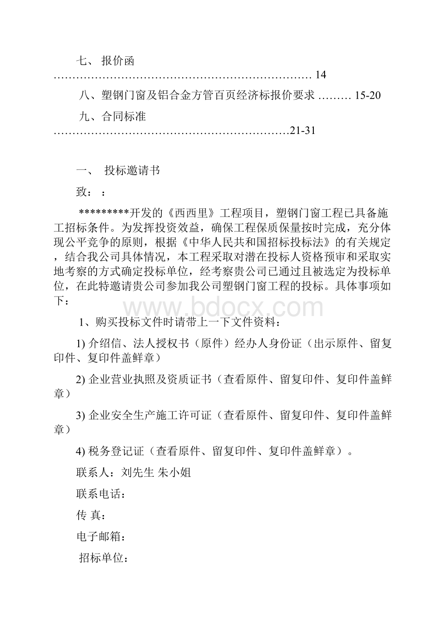 门窗招标文件doc.docx_第2页