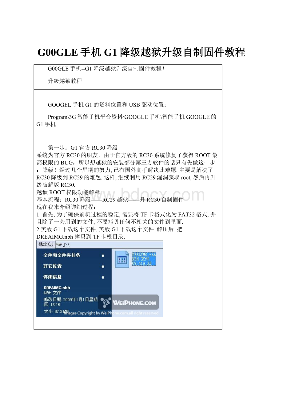 G00GLE手机G1降级越狱升级自制固件教程.docx_第1页