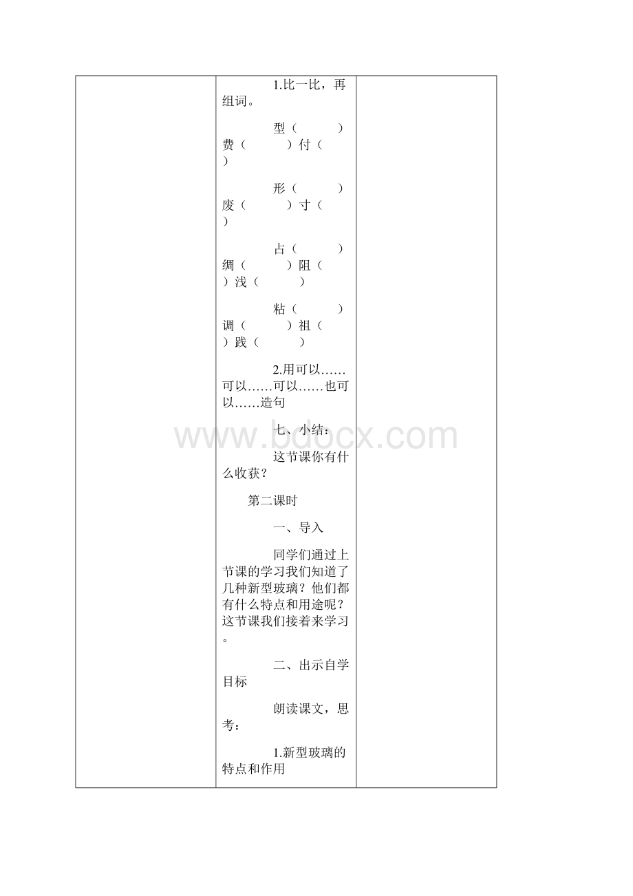 1116课时教案.docx_第3页