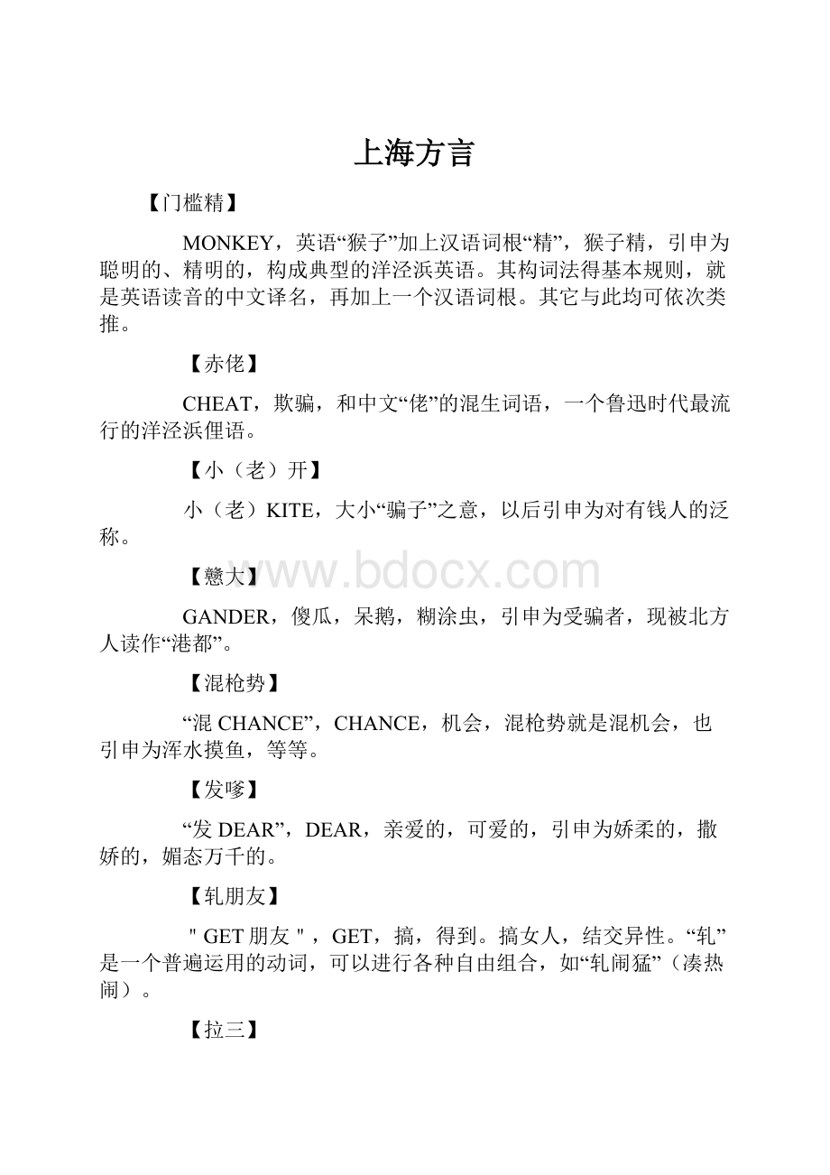 上海方言.docx