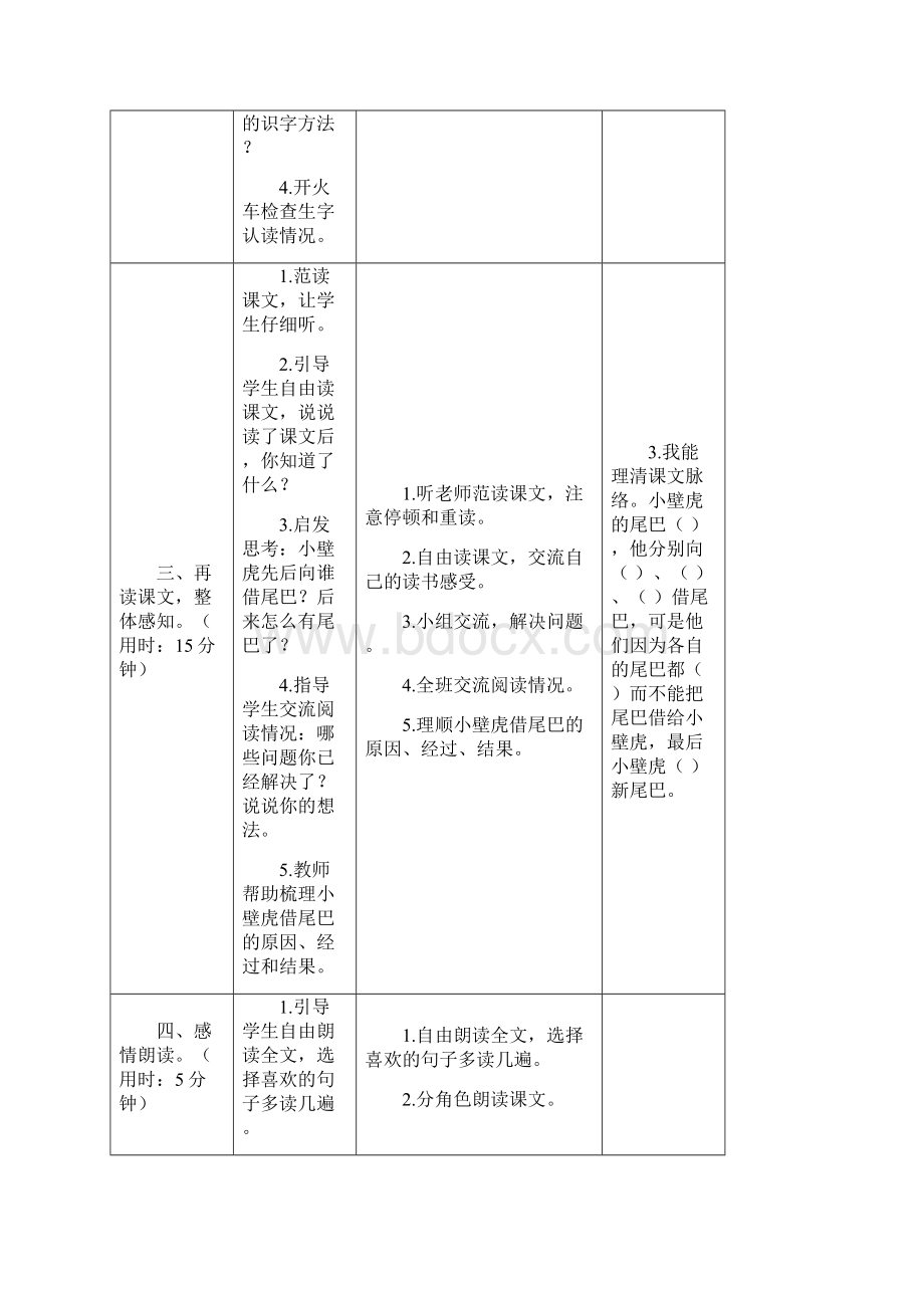 学年部编版一年级语文下册21小壁虎借尾巴.docx_第3页