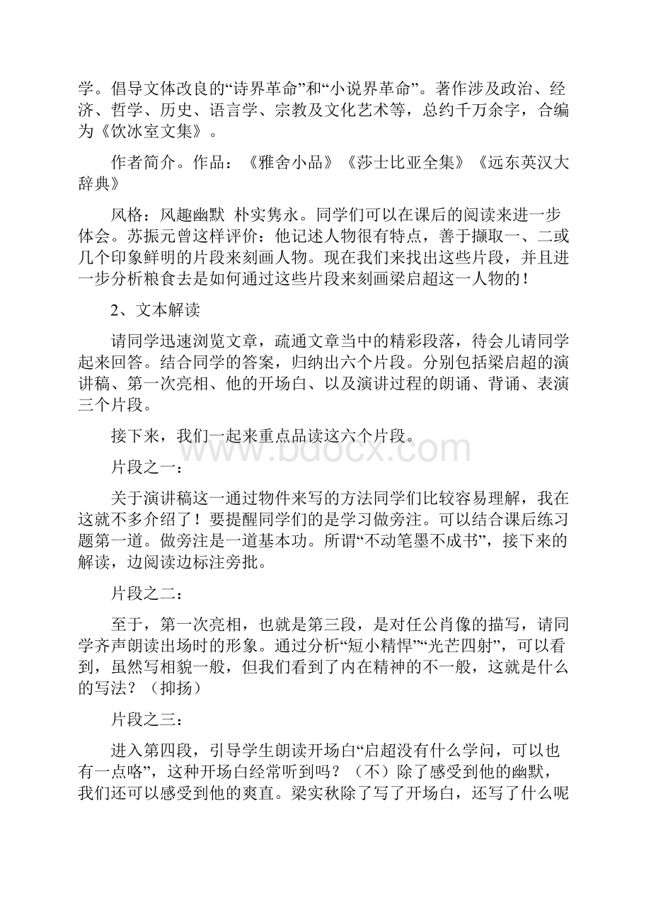 必修一9《记梁任公先生的一次演讲》同课异构与说课稿共5篇.docx_第2页