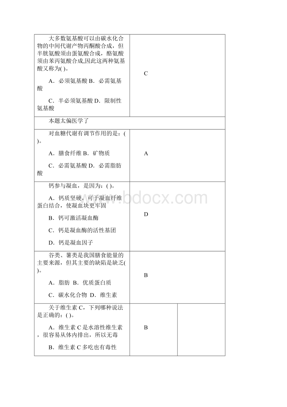 《营养学》题库基础营养部分.docx_第2页