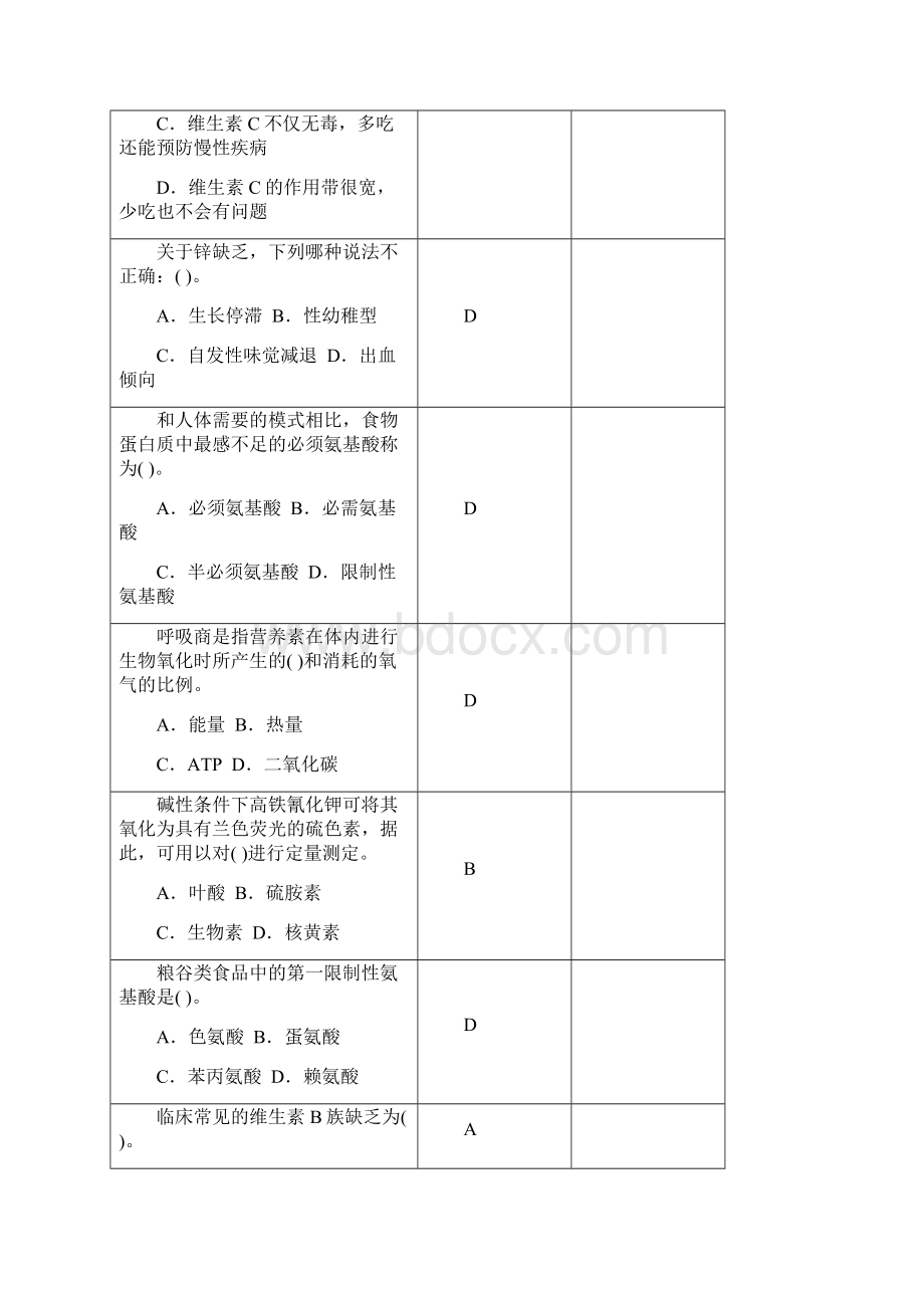 《营养学》题库基础营养部分.docx_第3页