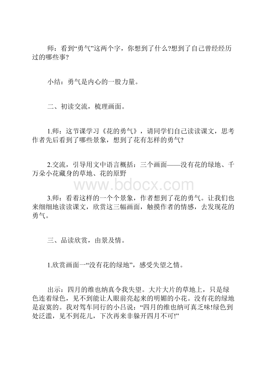 花的勇气课堂实录.docx_第2页