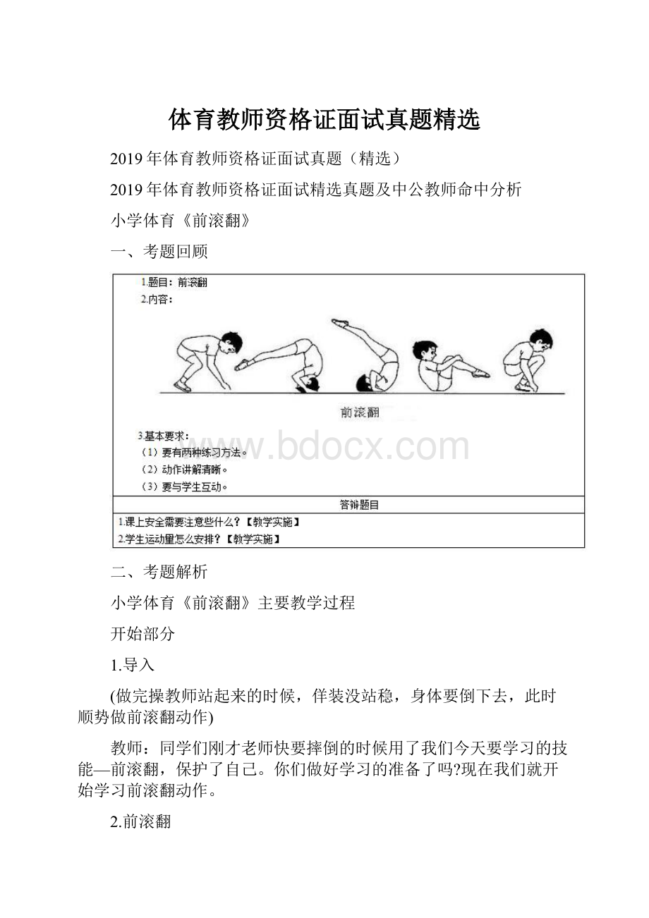 体育教师资格证面试真题精选.docx_第1页