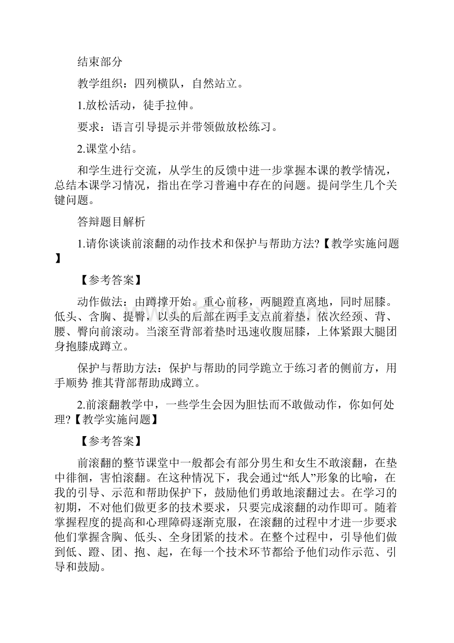 体育教师资格证面试真题精选.docx_第3页