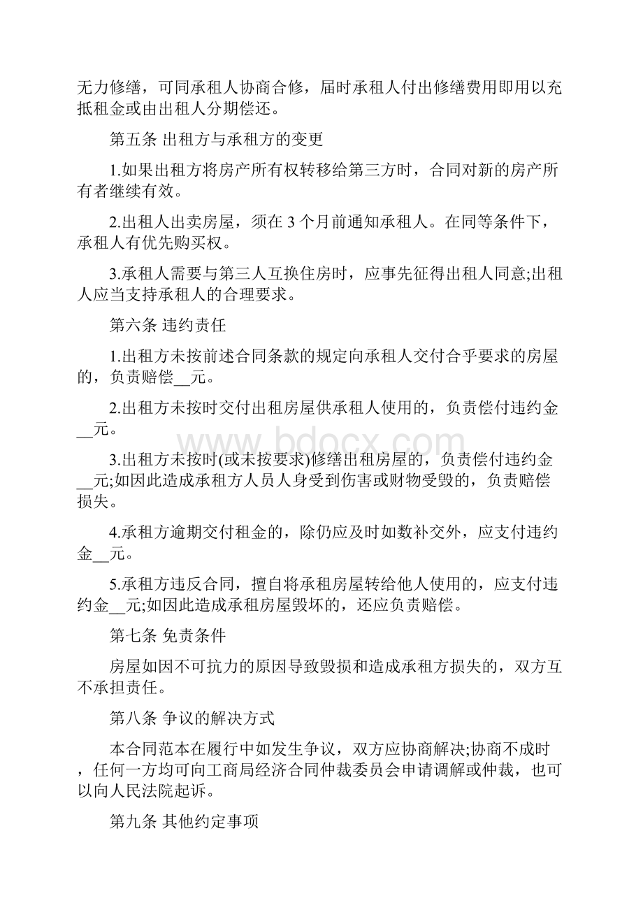 个人租房合同标准版.docx_第2页