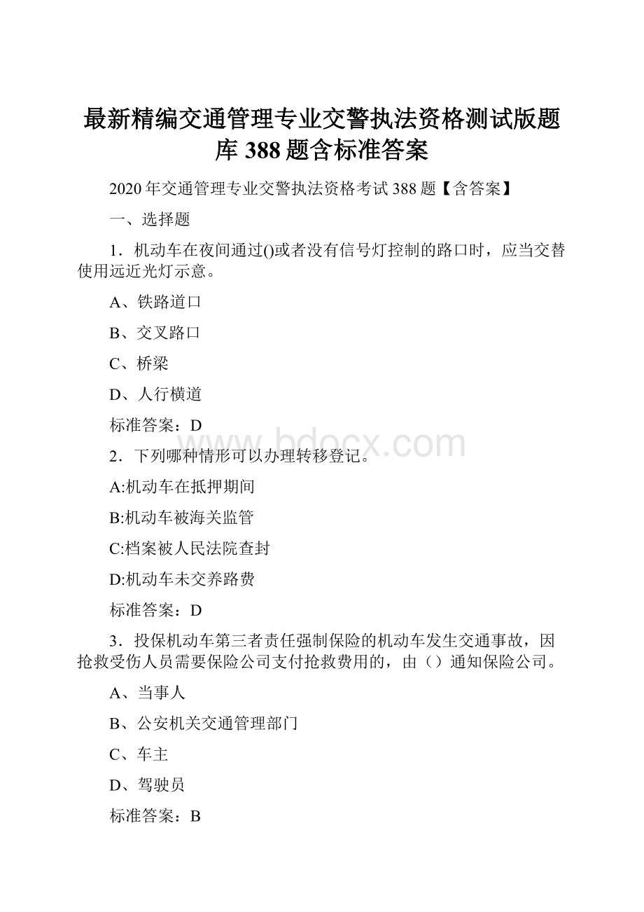 最新精编交通管理专业交警执法资格测试版题库388题含标准答案.docx