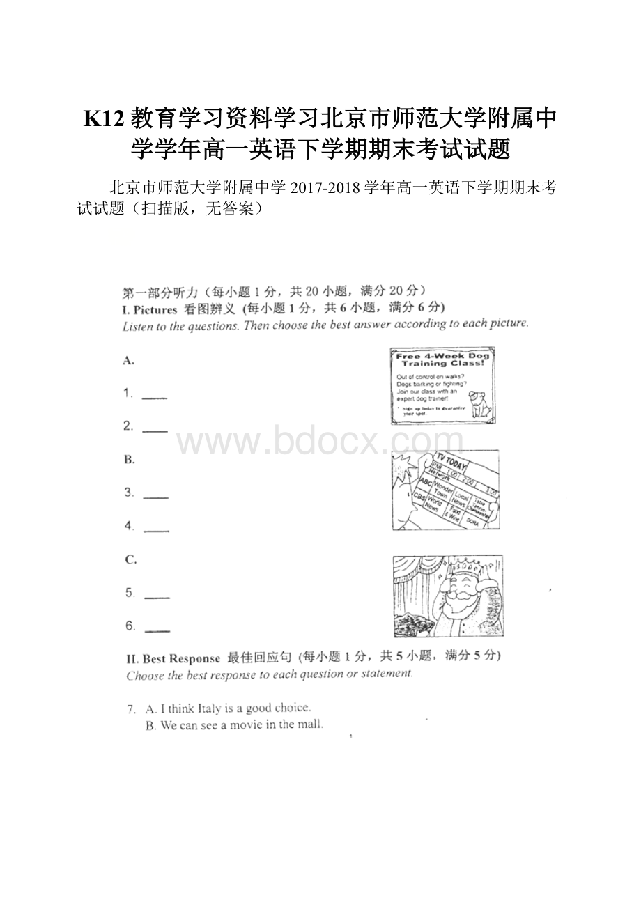 K12教育学习资料学习北京市师范大学附属中学学年高一英语下学期期末考试试题.docx_第1页