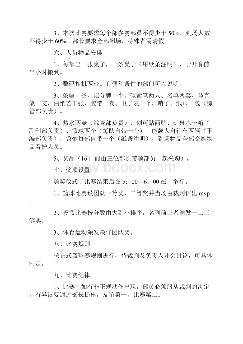 中小学生篮球比赛策划方案.docx_第2页