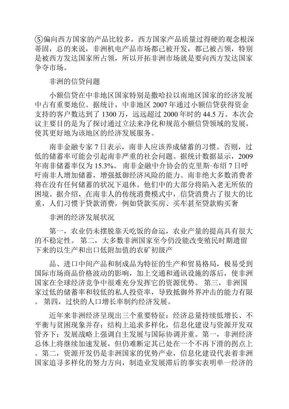 奥克斯空调走进非洲市场策划.docx_第2页