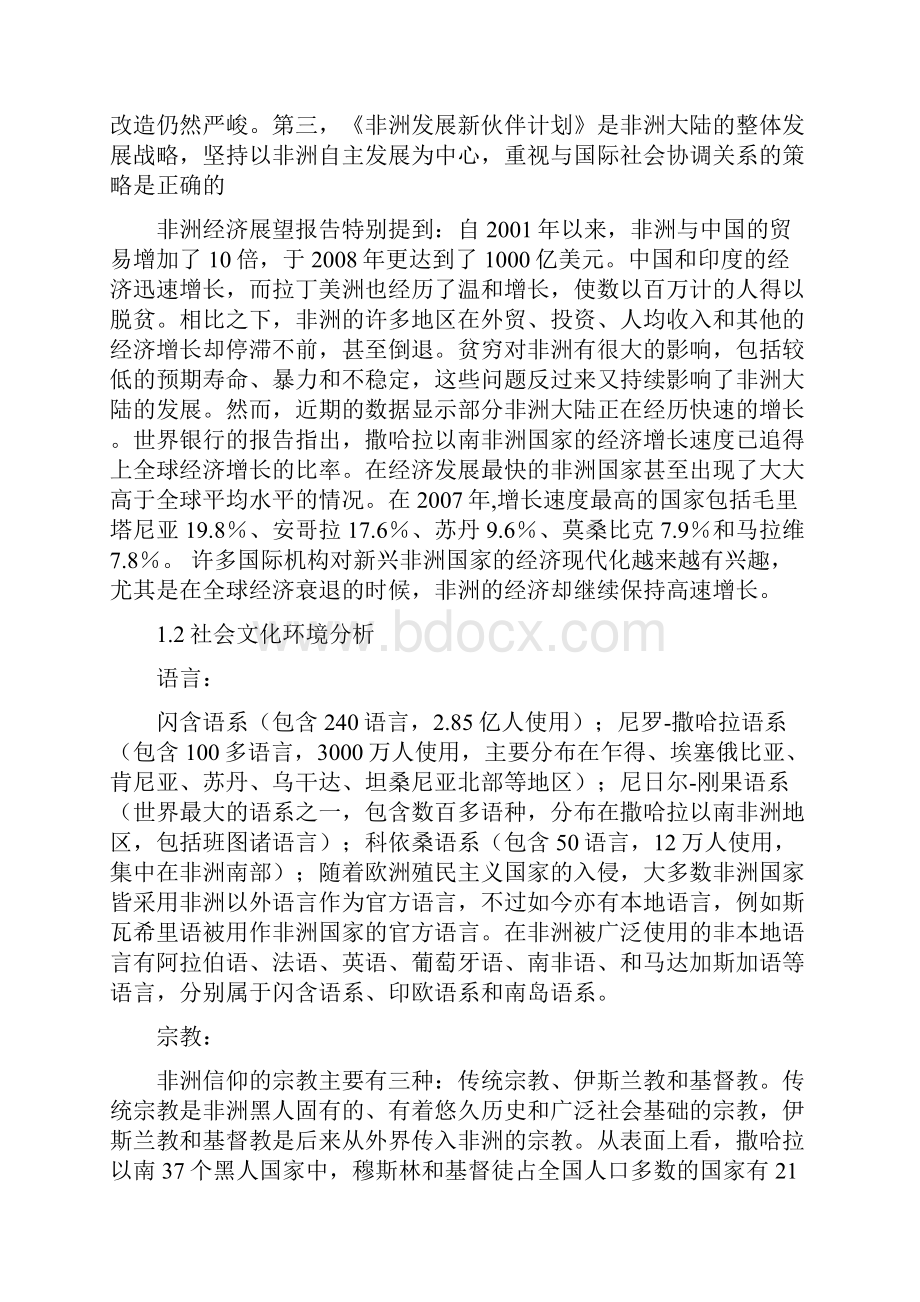 奥克斯空调走进非洲市场策划.docx_第3页