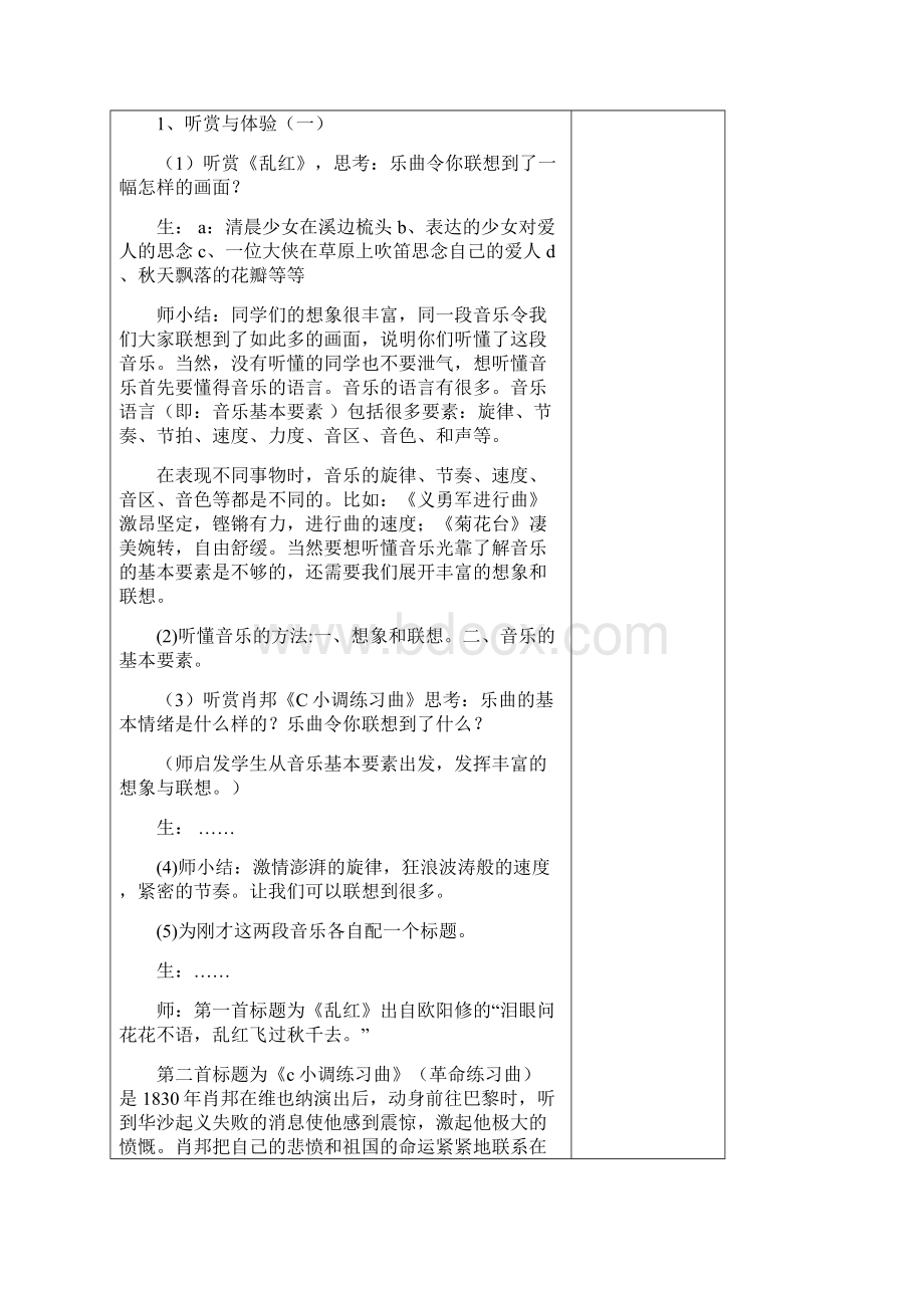 新花中高一音乐教学案模版.docx_第2页