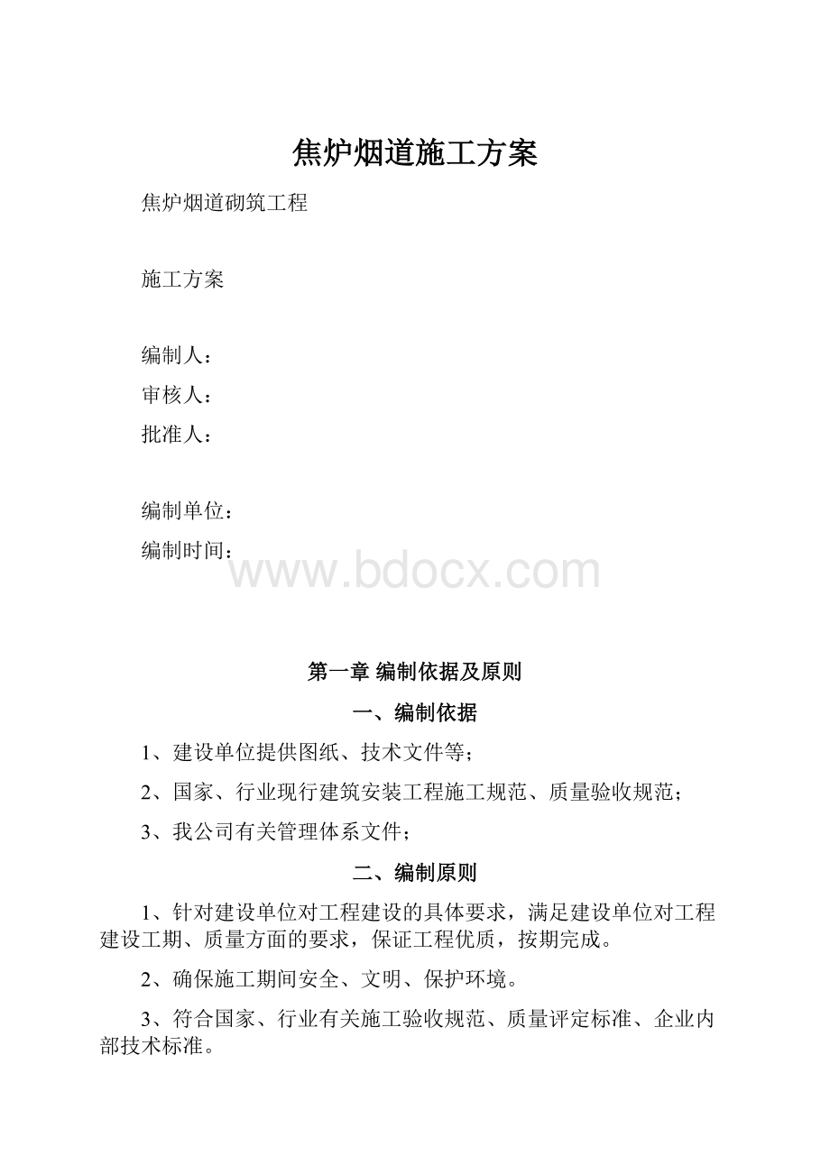 焦炉烟道施工方案.docx