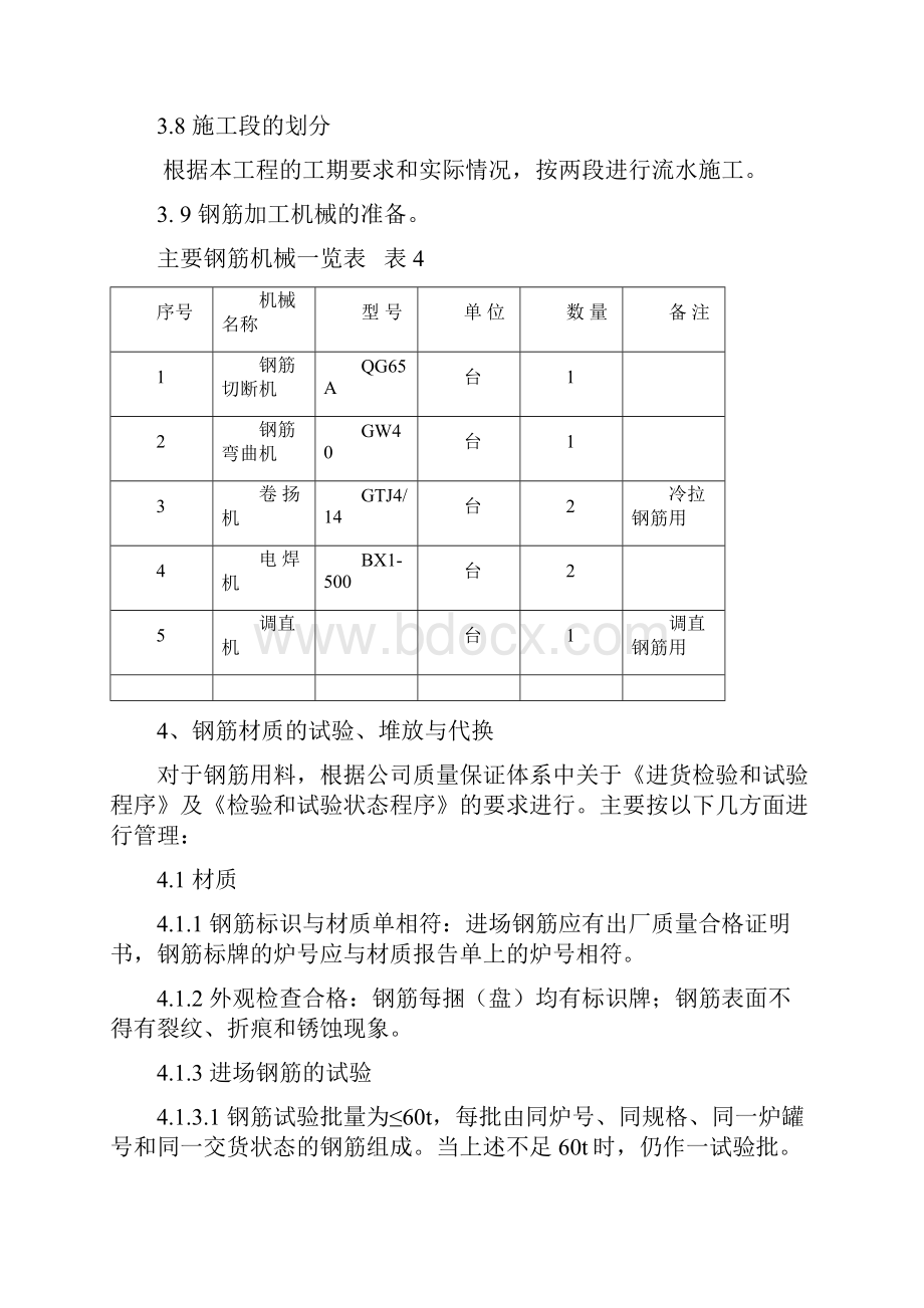 钢筋加工施工组织 1.docx_第3页