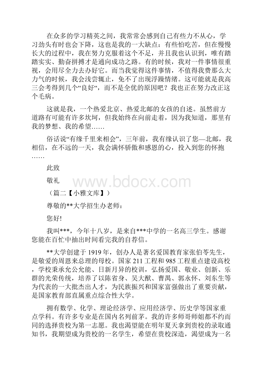 大学自主招生自我陈述四篇.docx_第3页