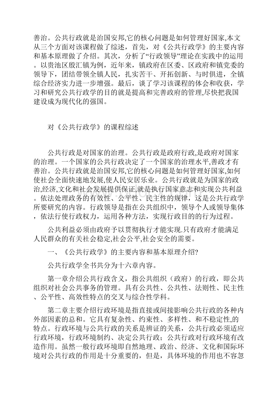 公共行政学课程综述.docx_第2页