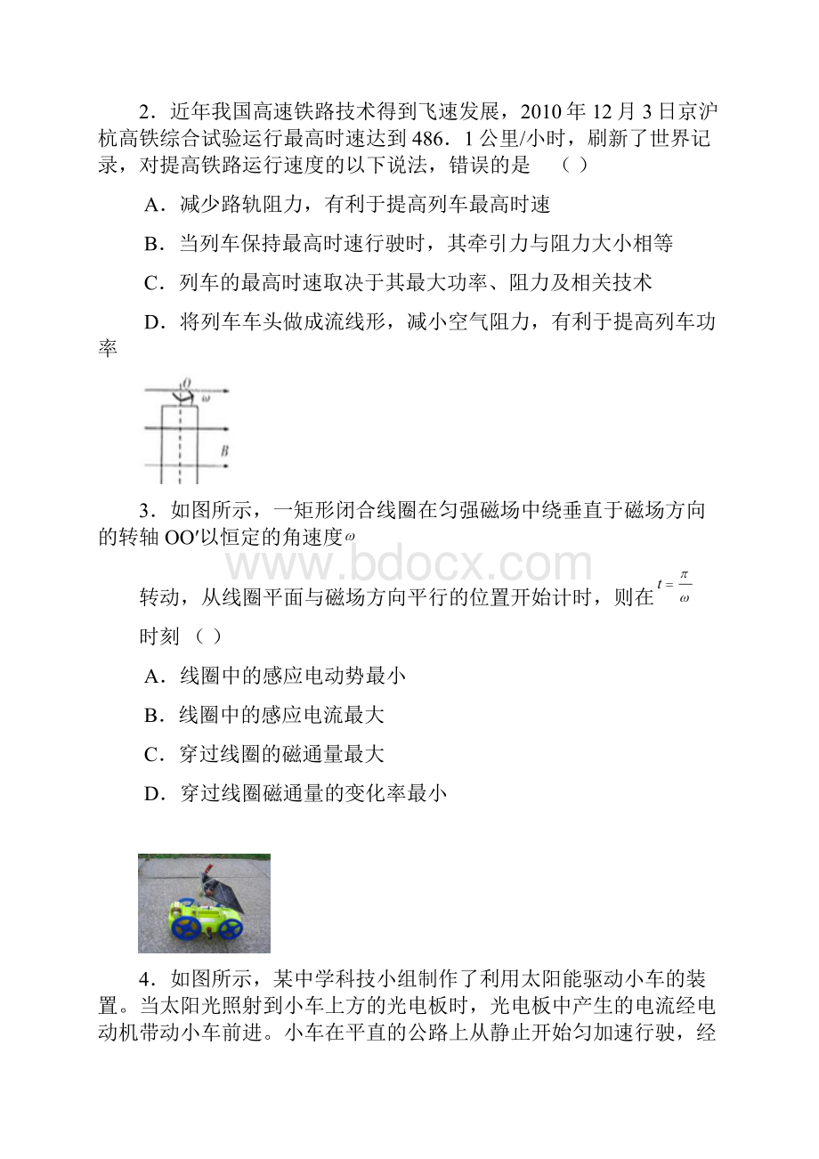 上海中学复旦附中等八校届高三联合调研物理.docx_第2页