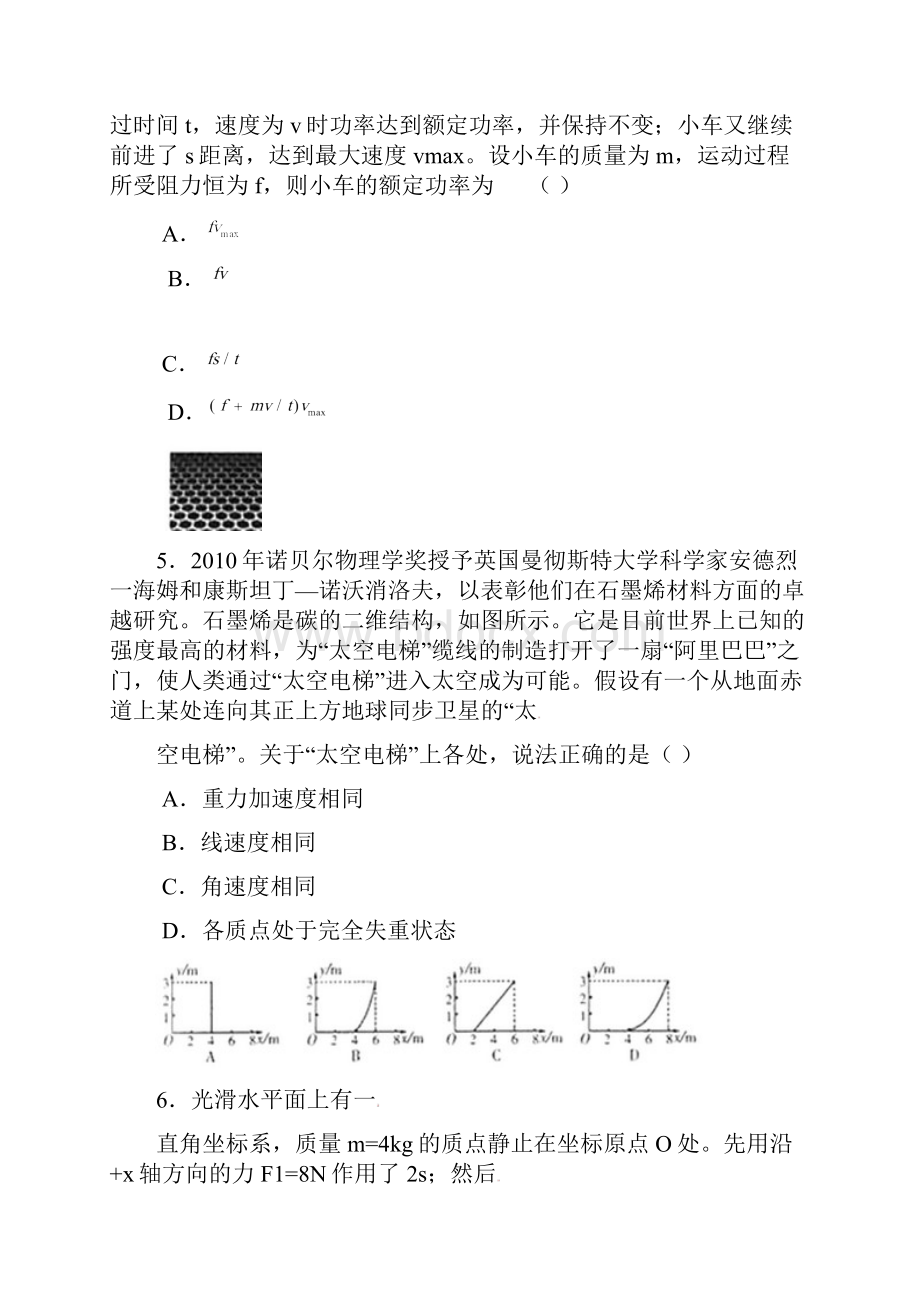 上海中学复旦附中等八校届高三联合调研物理.docx_第3页