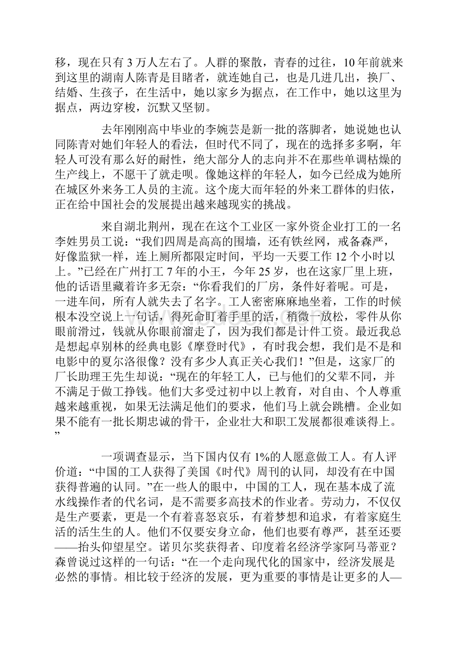 山西省公务员考试申论真题及答案解析.docx_第2页