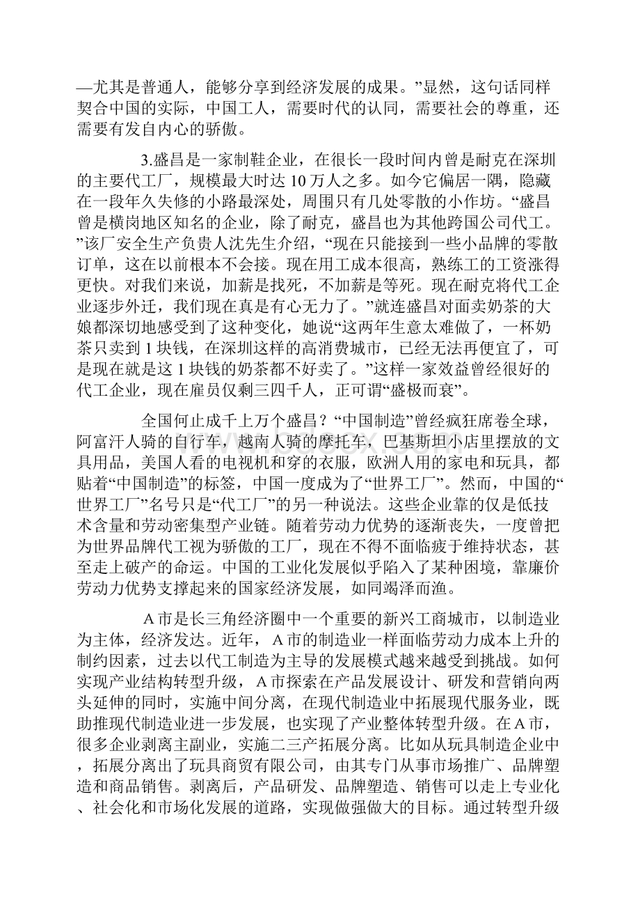 山西省公务员考试申论真题及答案解析.docx_第3页