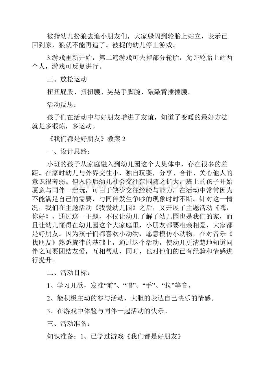 《我们都是好朋友》教案.docx_第2页