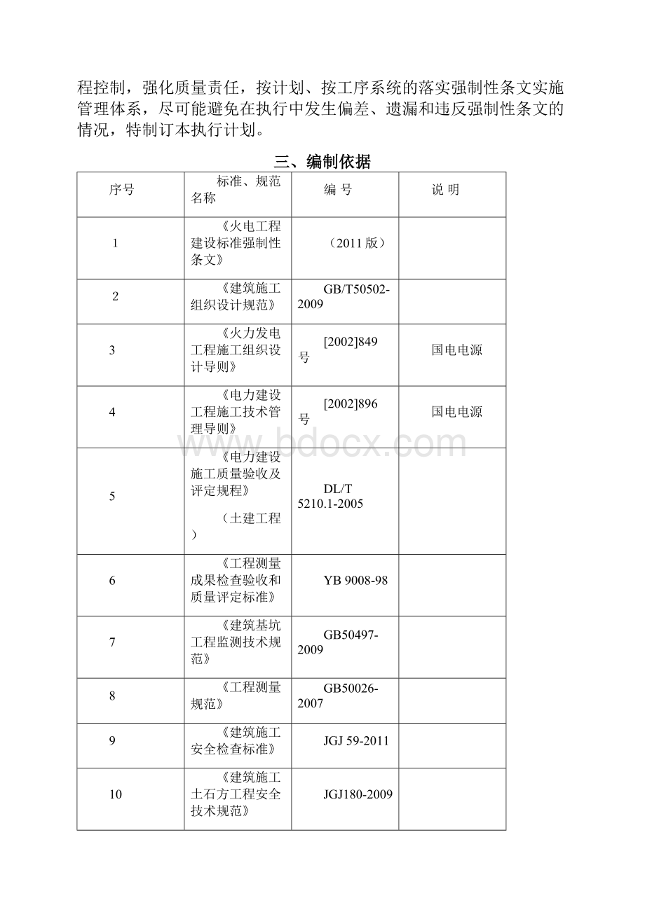 光伏强制性条文执行计划综述.docx_第3页