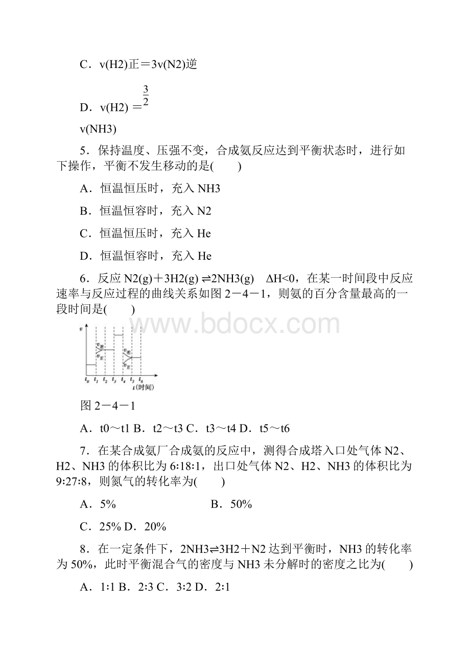 学年高二鲁科版化学选修4练习册234化学反应条件的优化工业合成氨 Word版含答案.docx_第2页