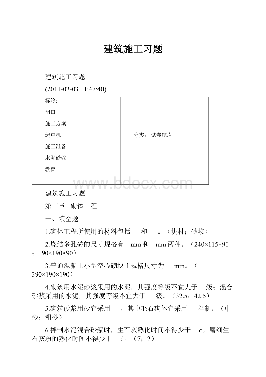 建筑施工习题.docx_第1页