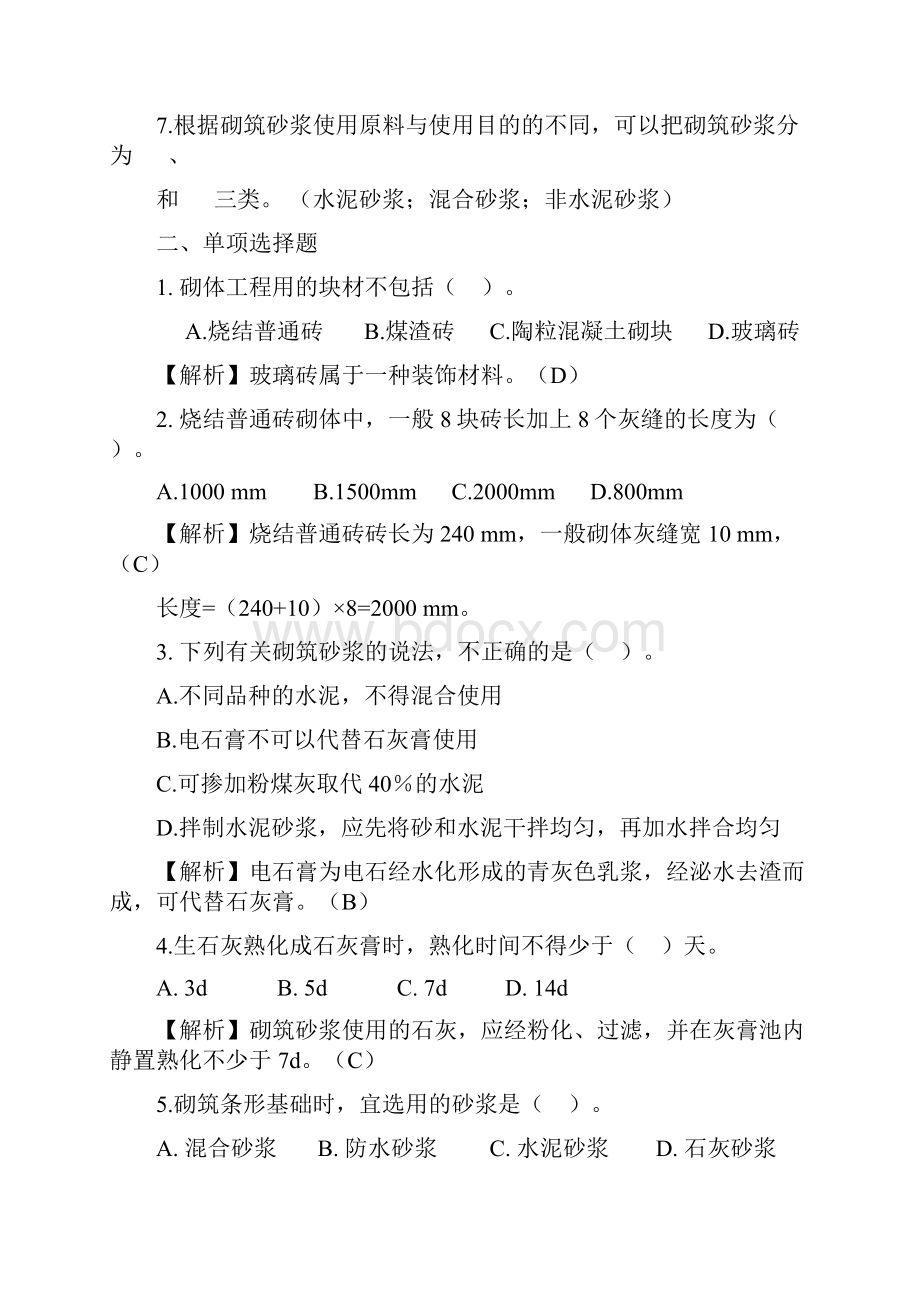 建筑施工习题.docx_第2页