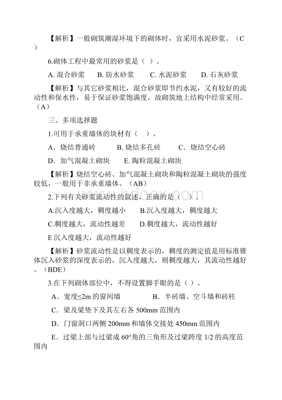 建筑施工习题.docx_第3页