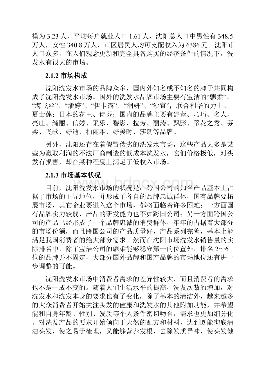 洗发水广告策划.docx_第3页