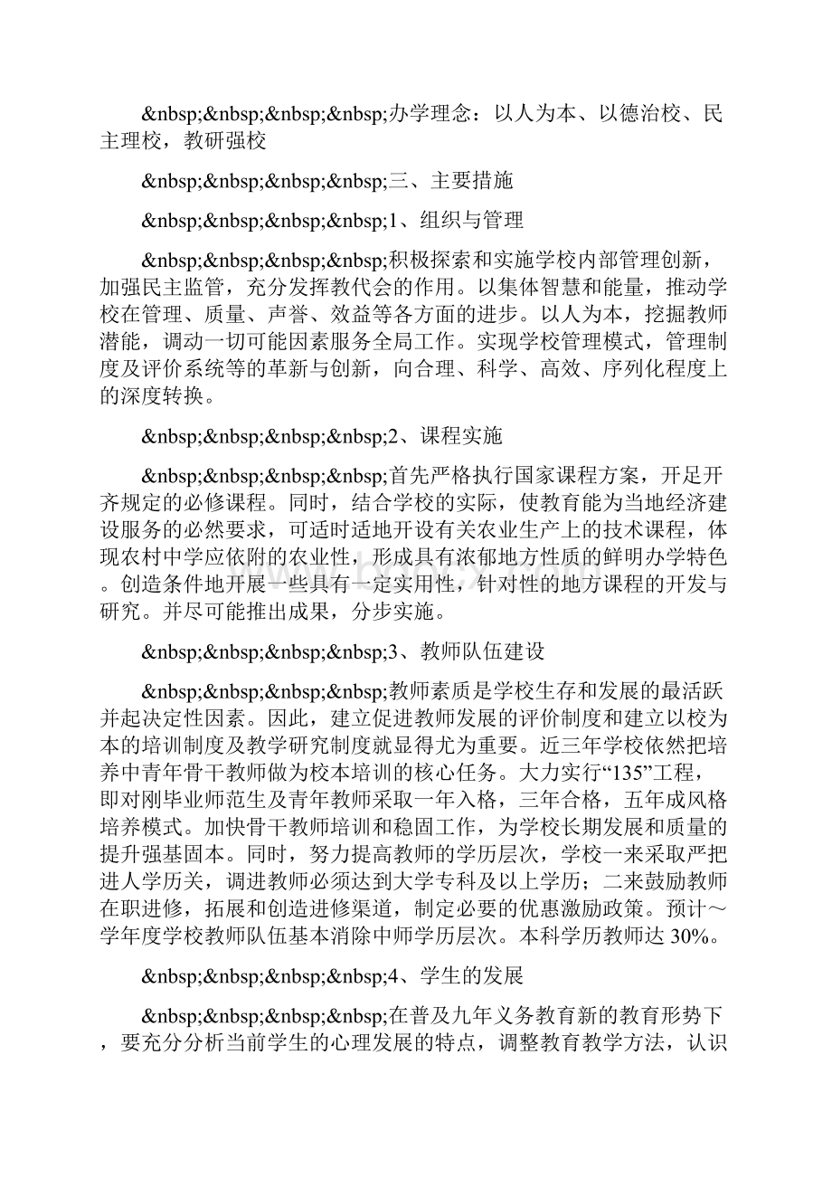 整理创建省级文明校园规划材料.docx_第2页