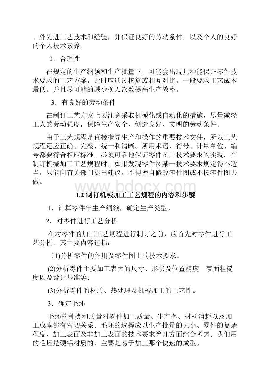 内外锥配合件零件的设计及加工.docx_第3页